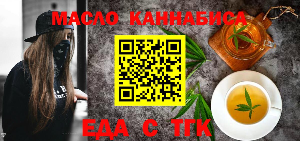 Корсаков  Cannafood марихуана  Вход с VPN 