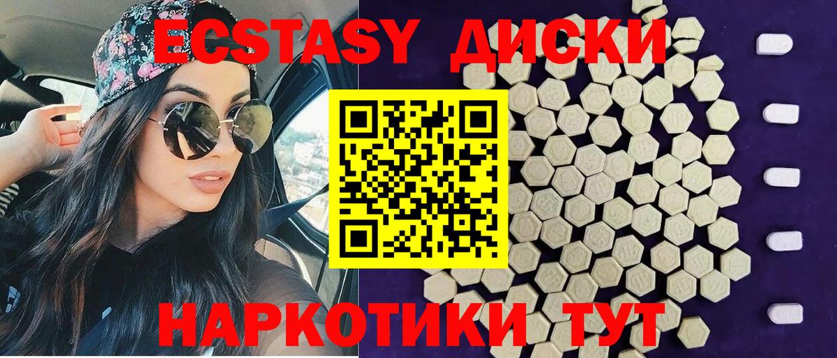ЭКСТАЗИ ешки Корсаков