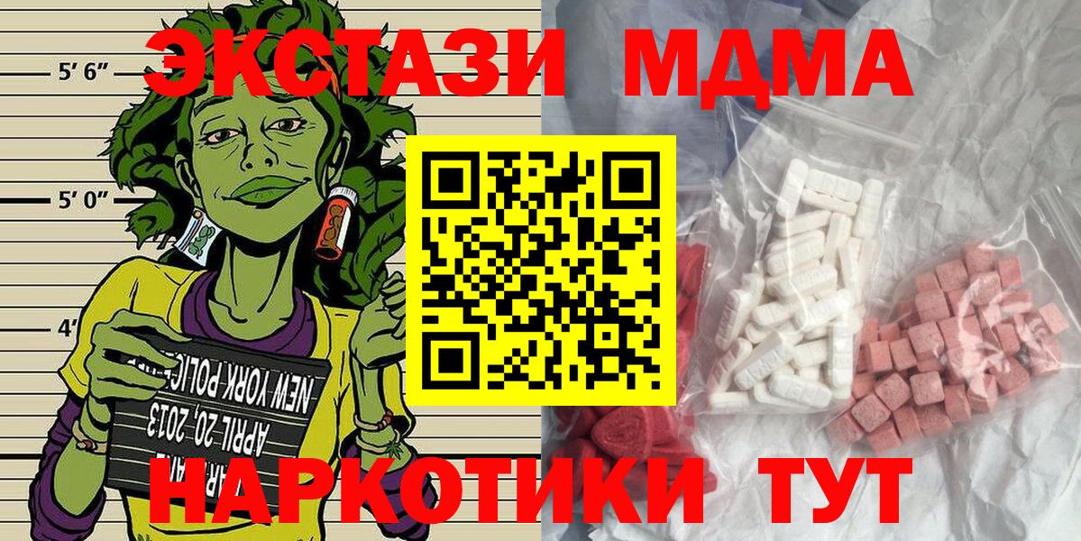 MDMA VHQ  Вход с VPN  MDMA Molly  Корсаков 