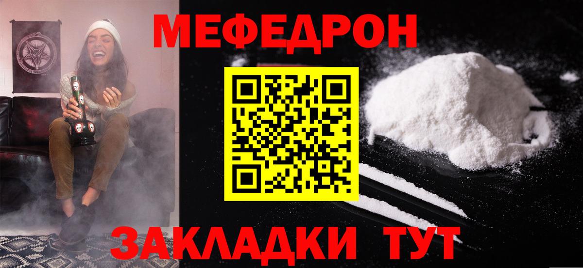 Меф мяу мяу  Корсаков